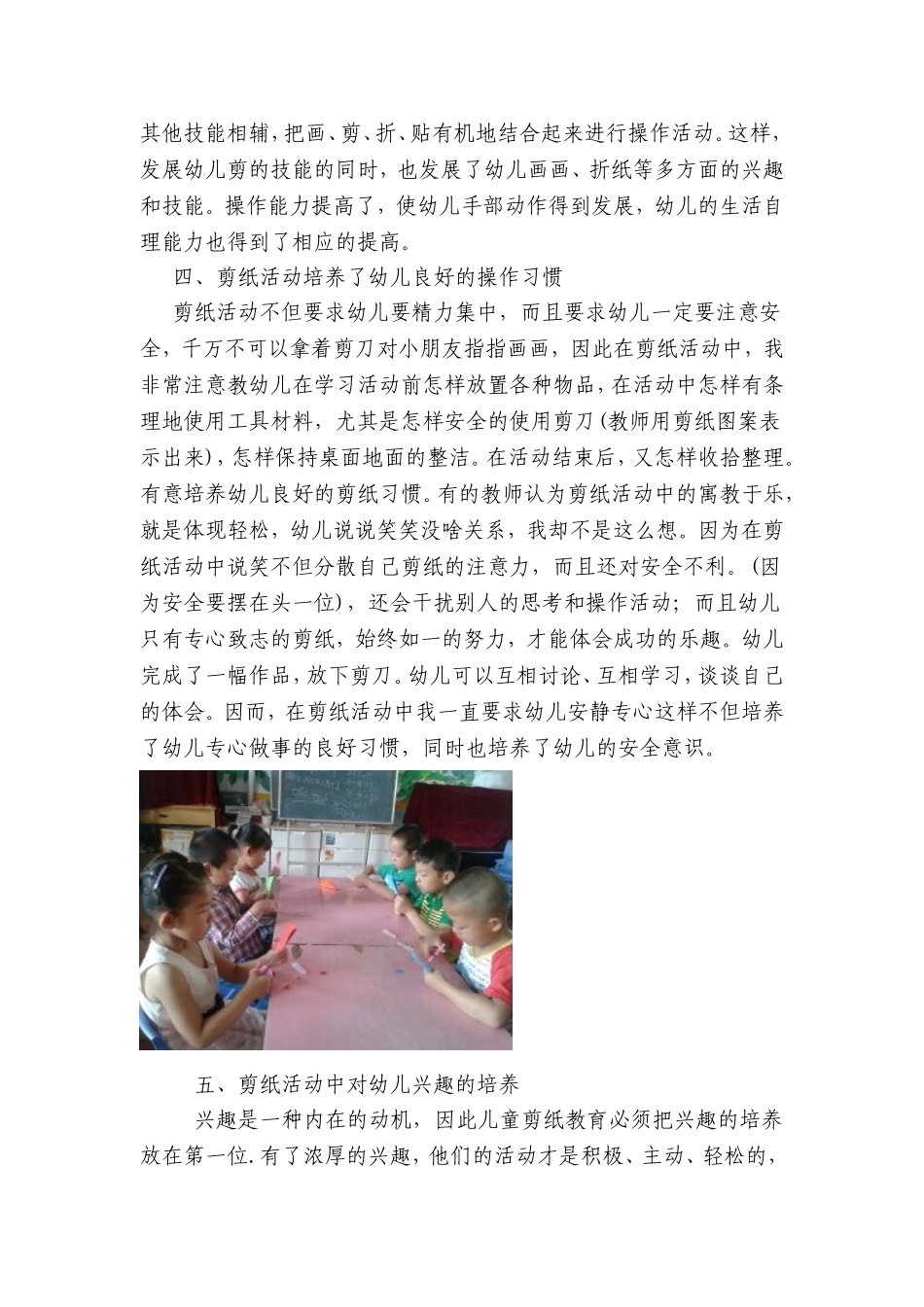 剪纸活动对幼儿发展的意义_第3页