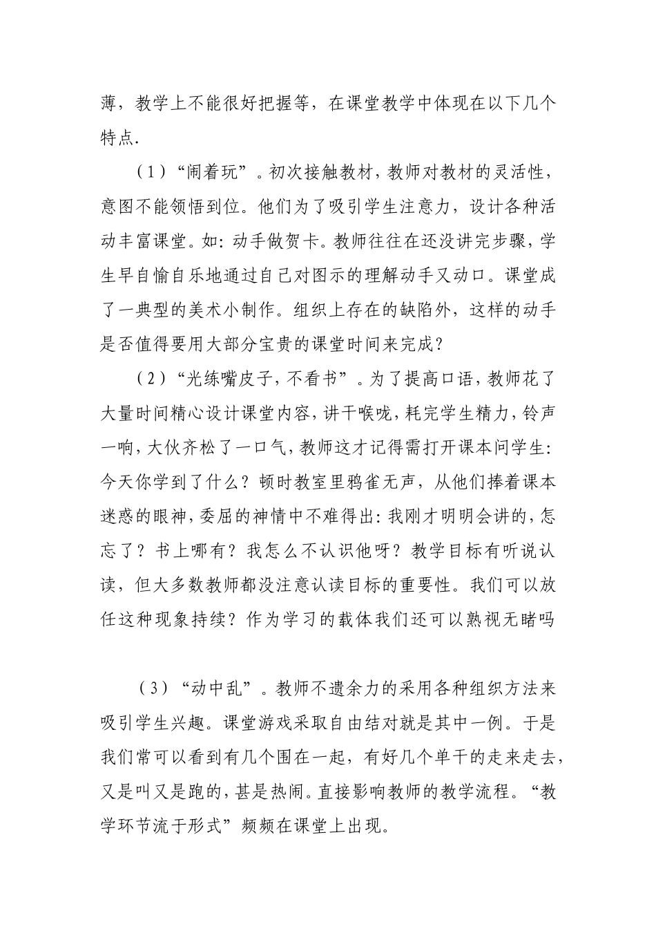 谈小学英语教学起始阶段兴趣的培养_第2页