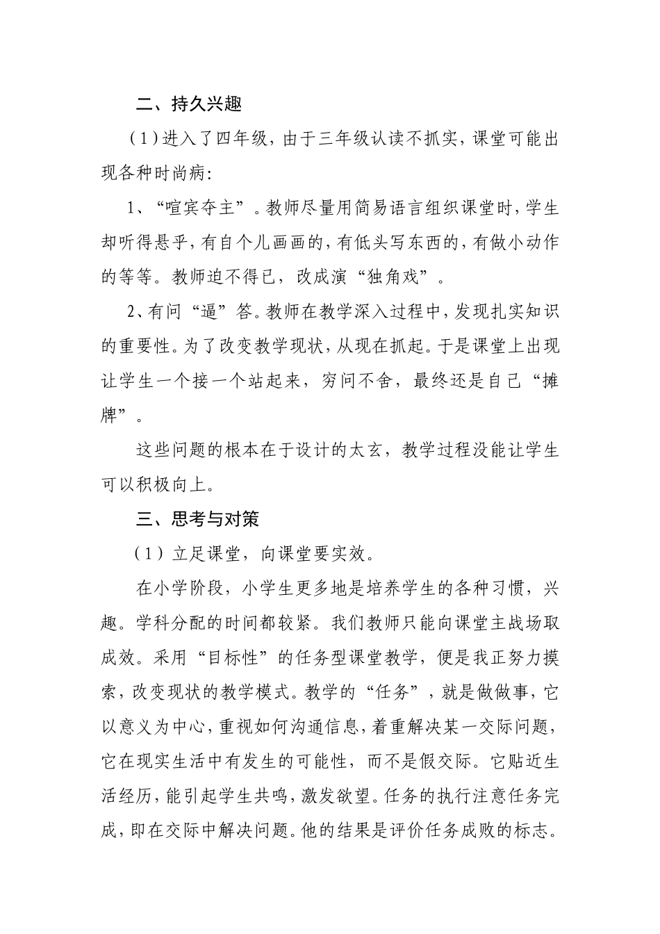 谈小学英语教学起始阶段兴趣的培养_第3页