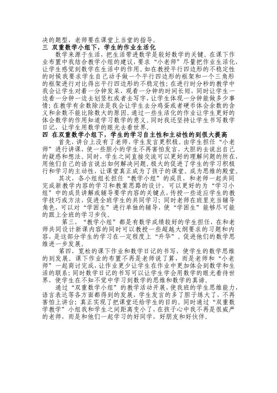 双重数学教学小组打造高校课堂_第2页