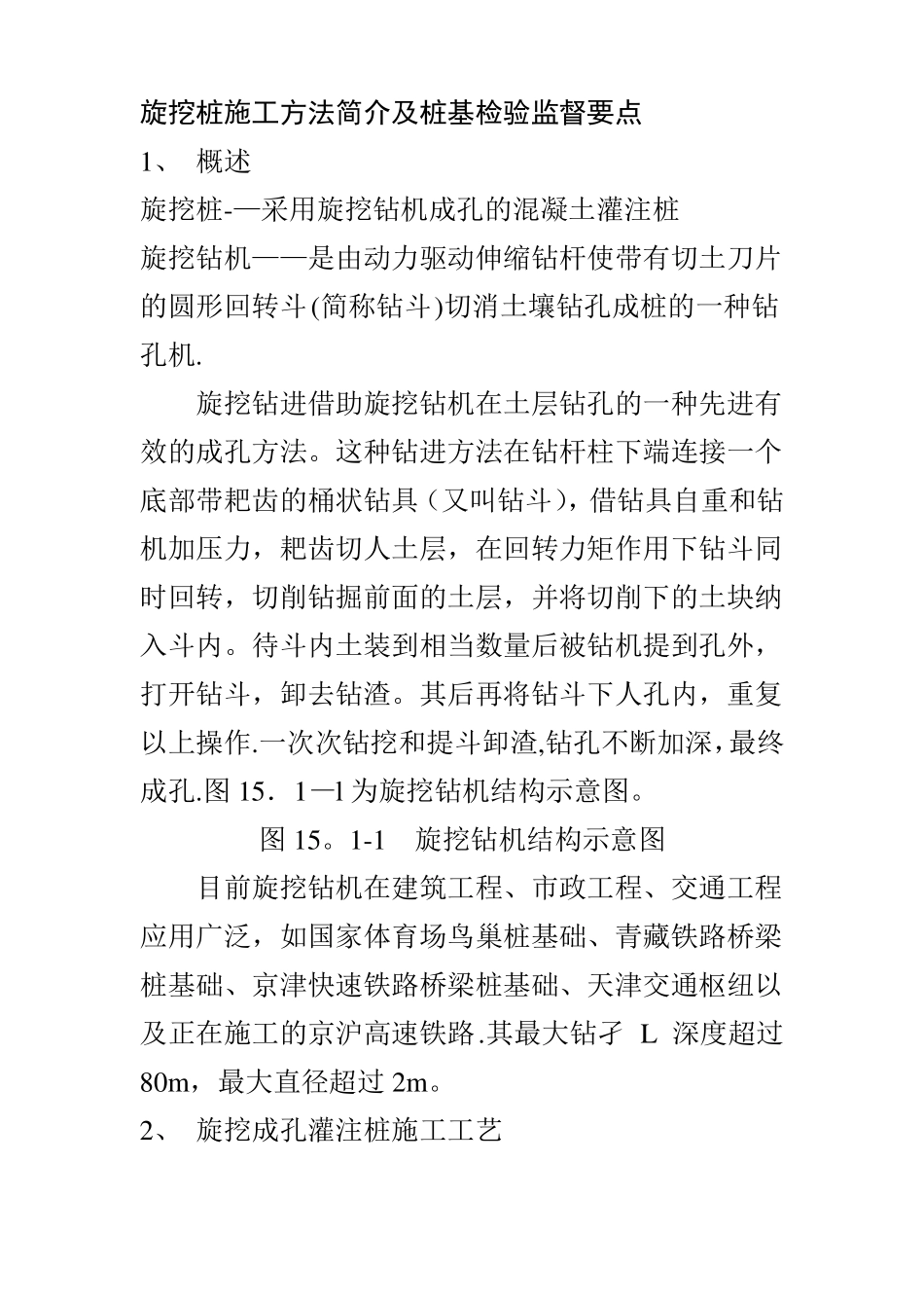 旋挖钻机成孔施工方法及桩基检验3_第1页