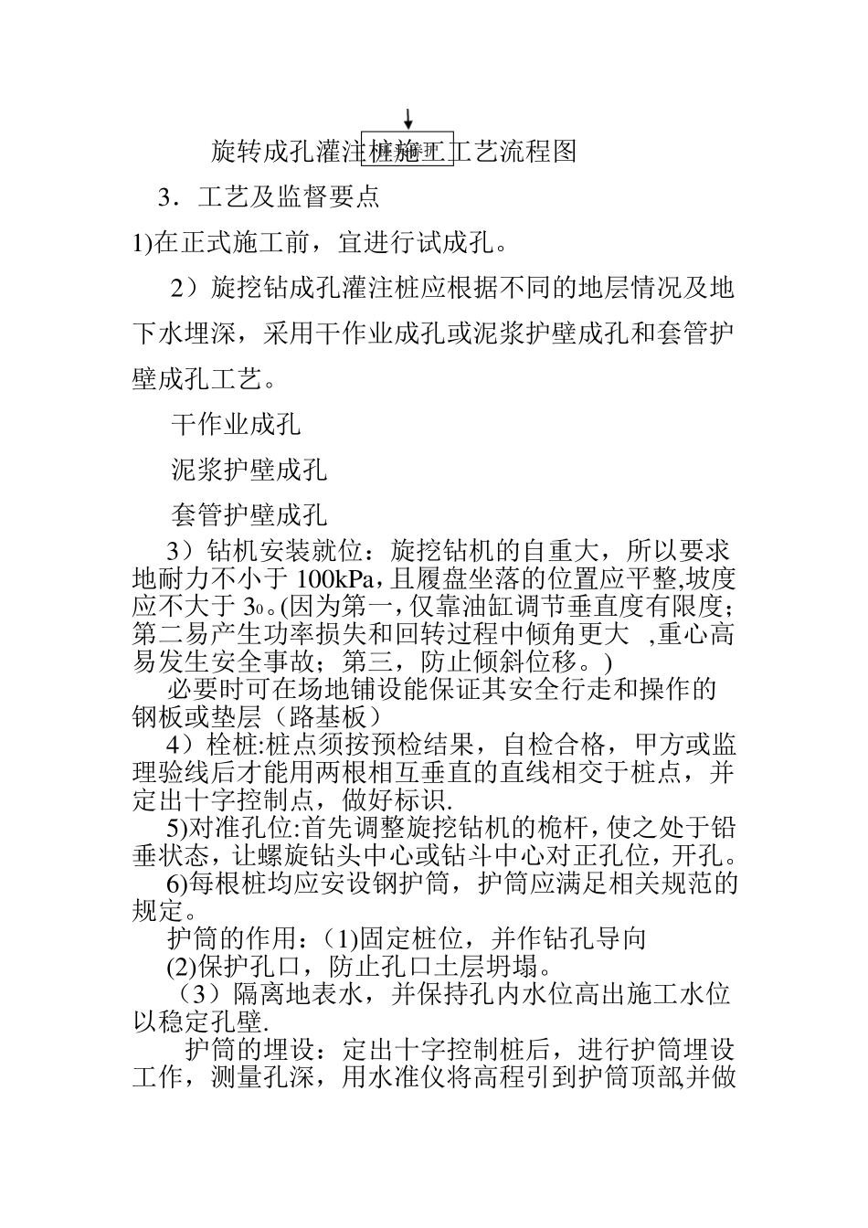 旋挖钻机成孔施工方法及桩基检验3_第3页