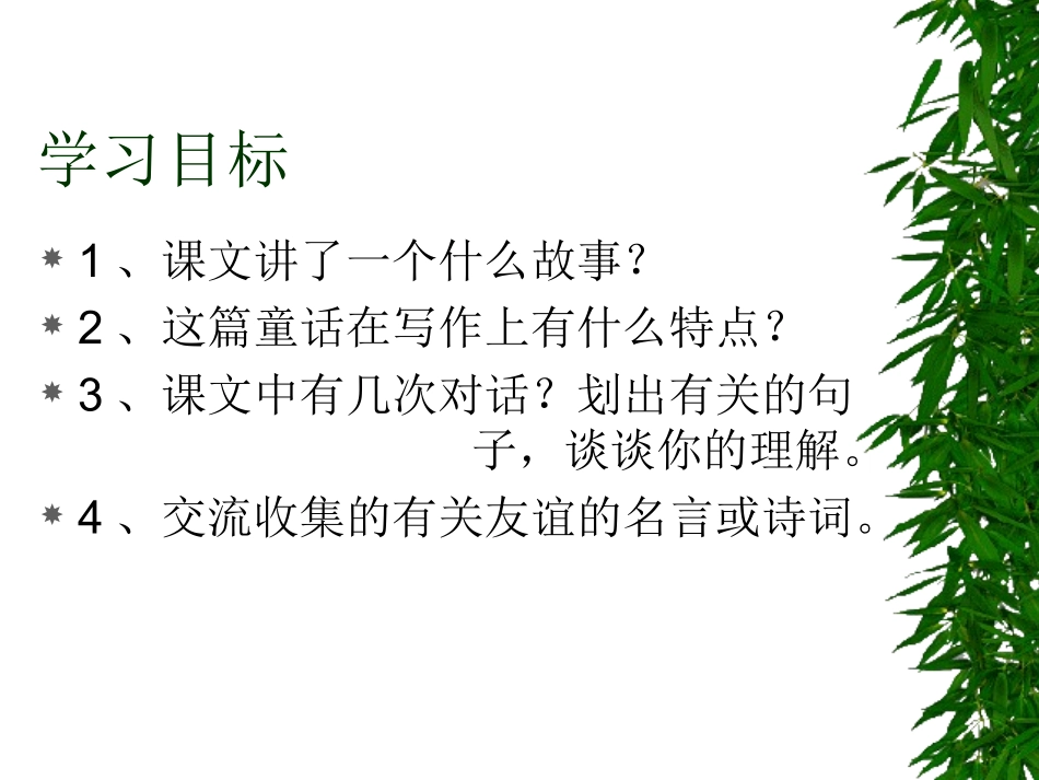 四年级上册去年的树 (2)_第2页