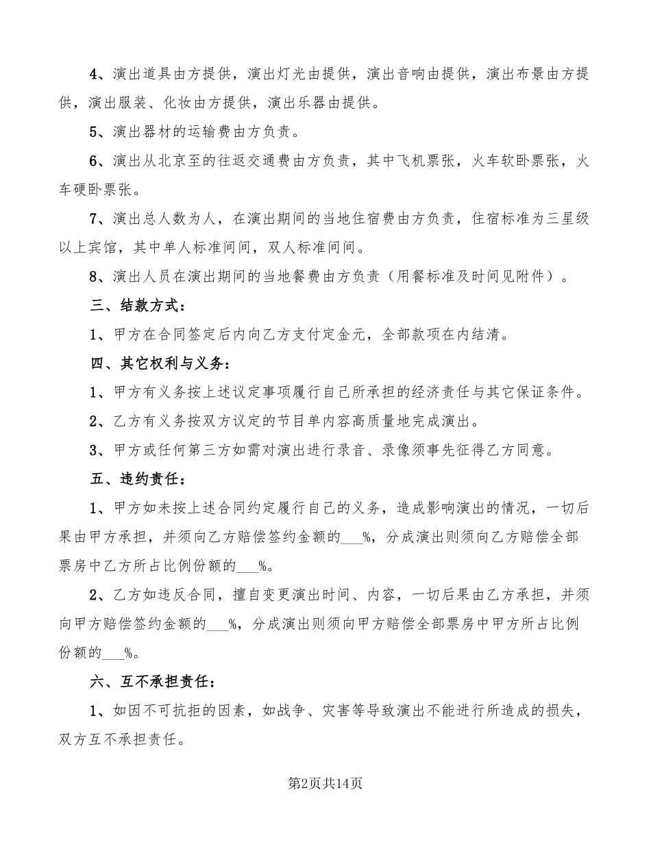 演出合同书范本7篇_第2页