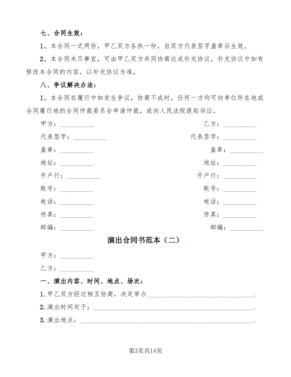 演出合同书范本7篇_第3页