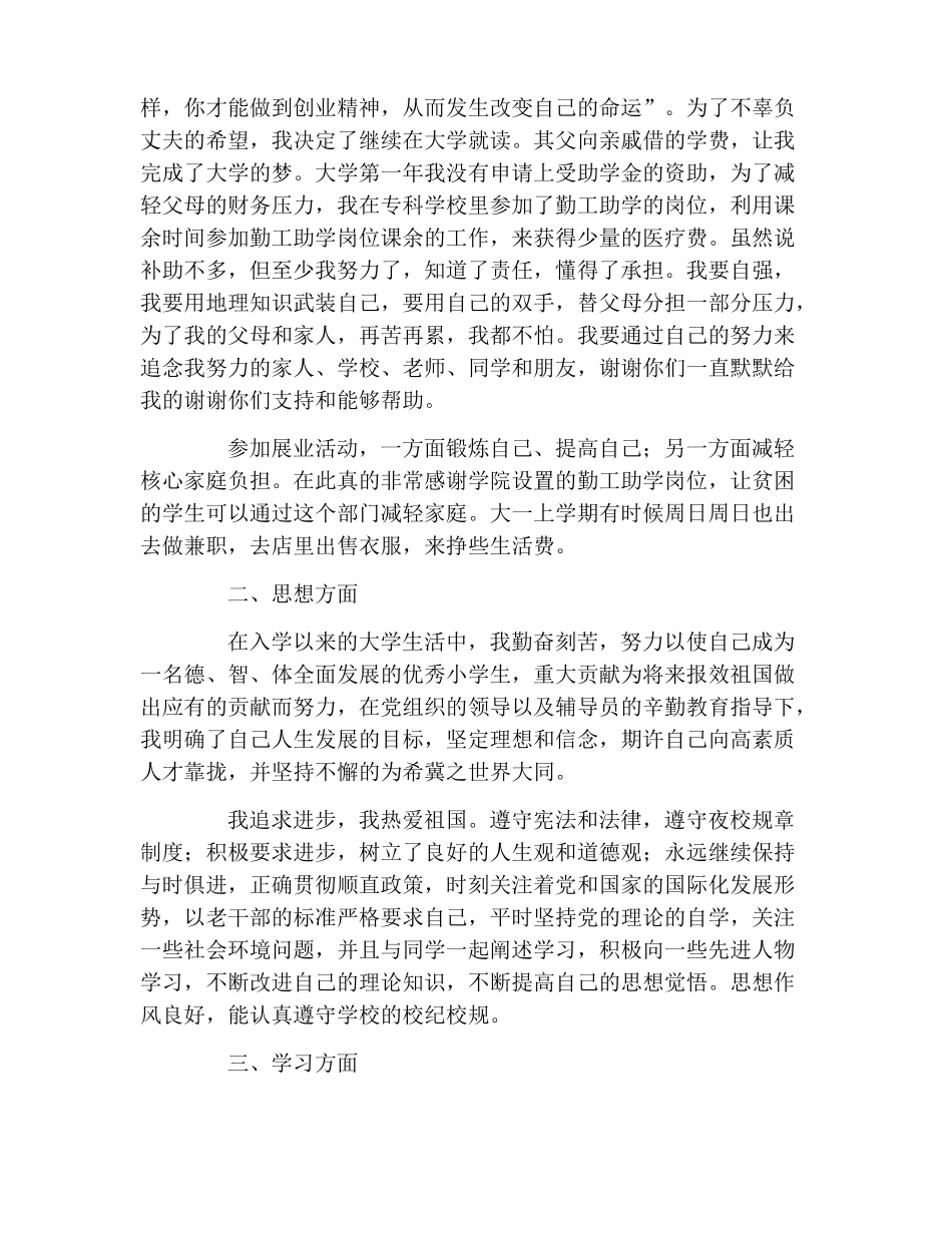 自强之星奖学金个人事迹材料_第2页