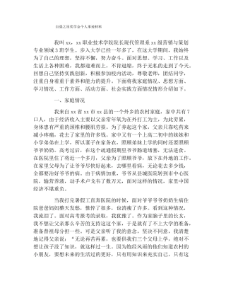 自强之星奖学金个人事迹材料