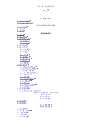 涌金水利工程造价软件说明书V0