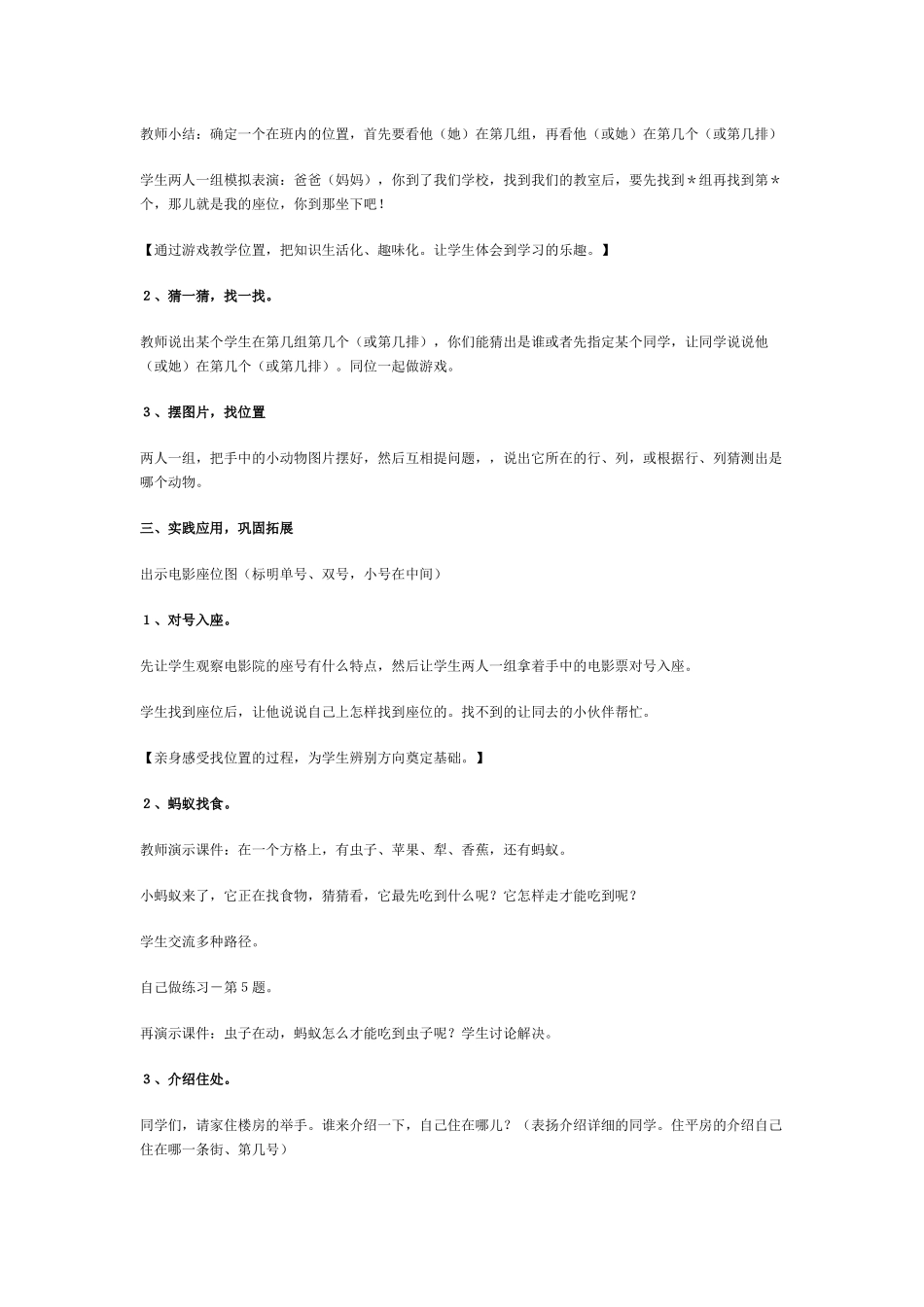 方向与位置教学设计_第2页