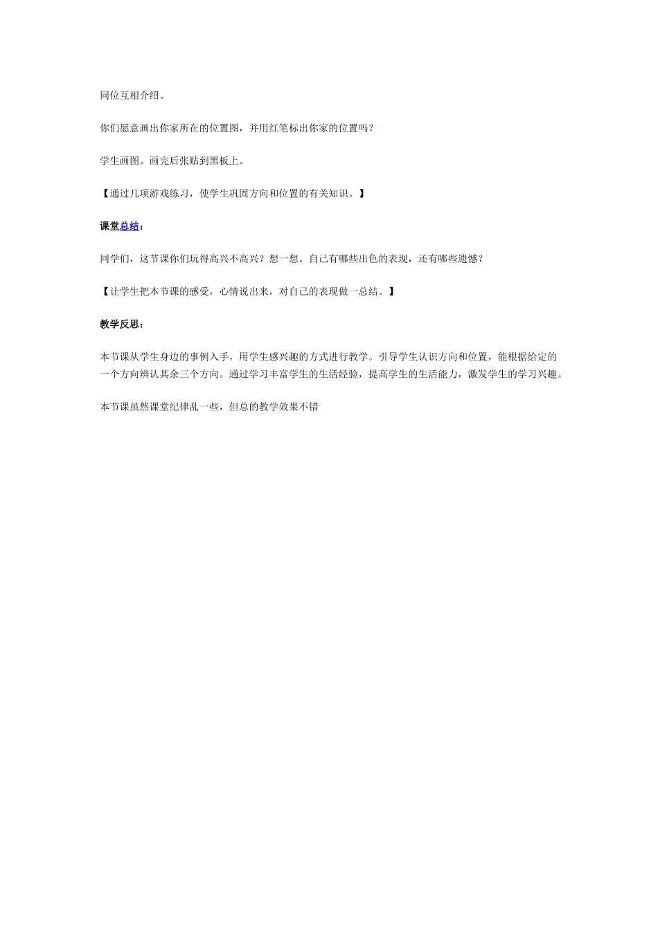 方向与位置教学设计_第3页