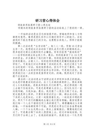 研习营心得体会