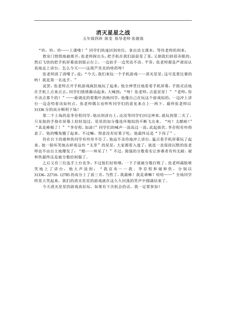消灭星星之战_第1页