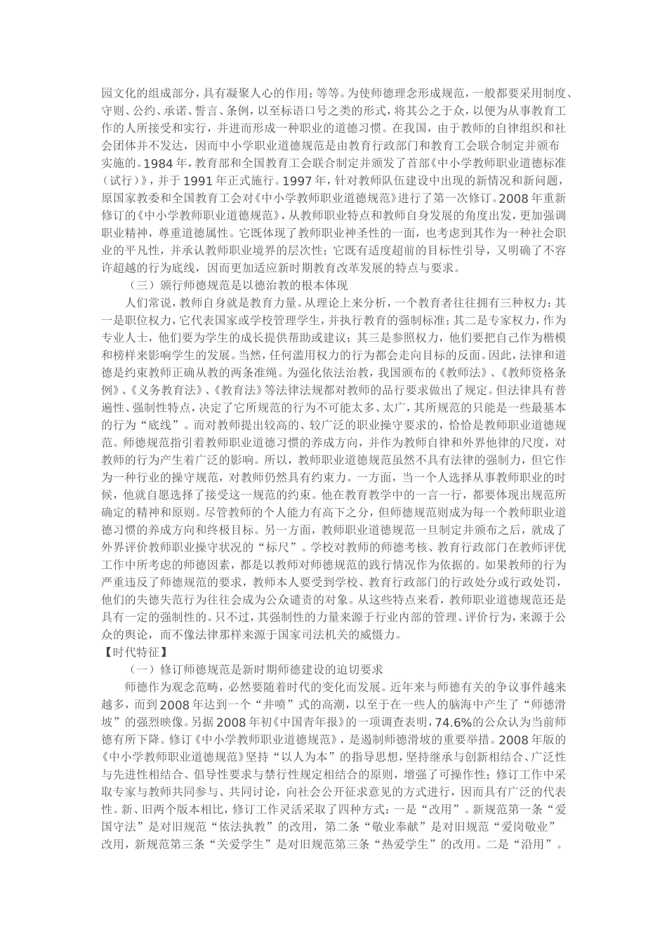 中小学教师职业道德规范 (4)_第2页