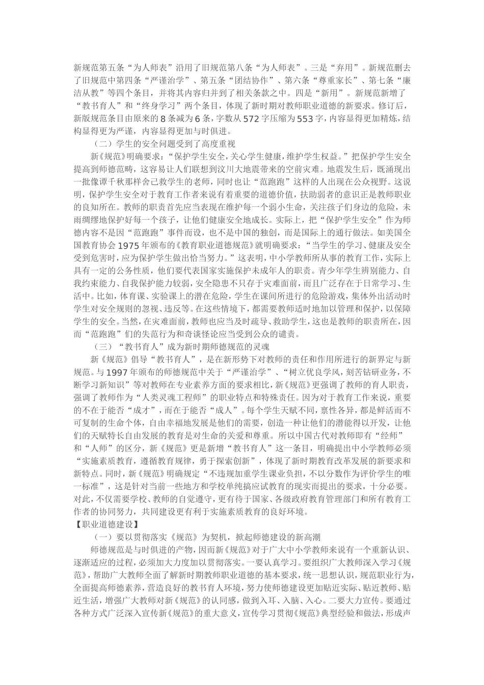 中小学教师职业道德规范 (4)_第3页