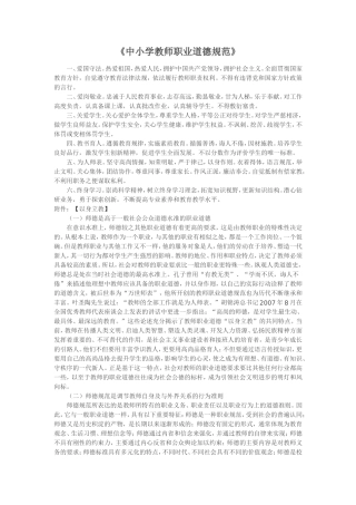 中小学教师职业道德规范 (4)