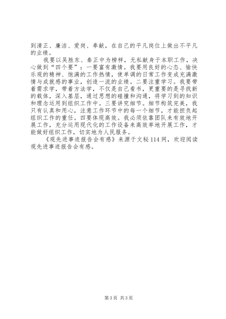 观先进事迹报告会有感_第3页