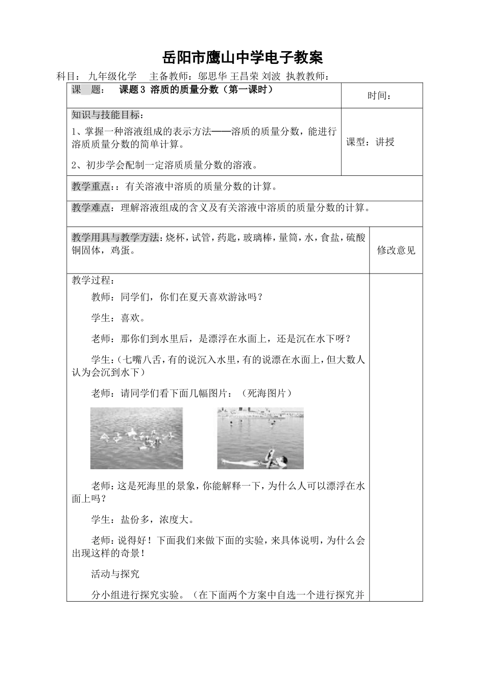 课题3溶质的质量分数（第一课时）_第1页