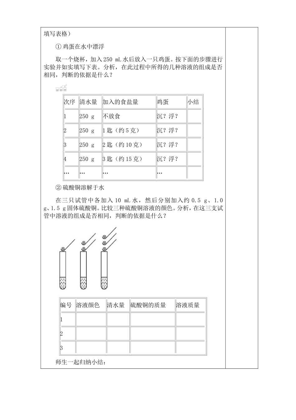 课题3溶质的质量分数（第一课时）_第2页
