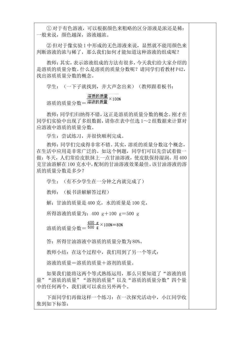 课题3溶质的质量分数（第一课时）_第3页