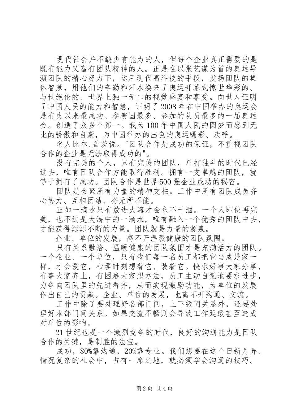 《幼儿园的团队精神》学习心得_第2页