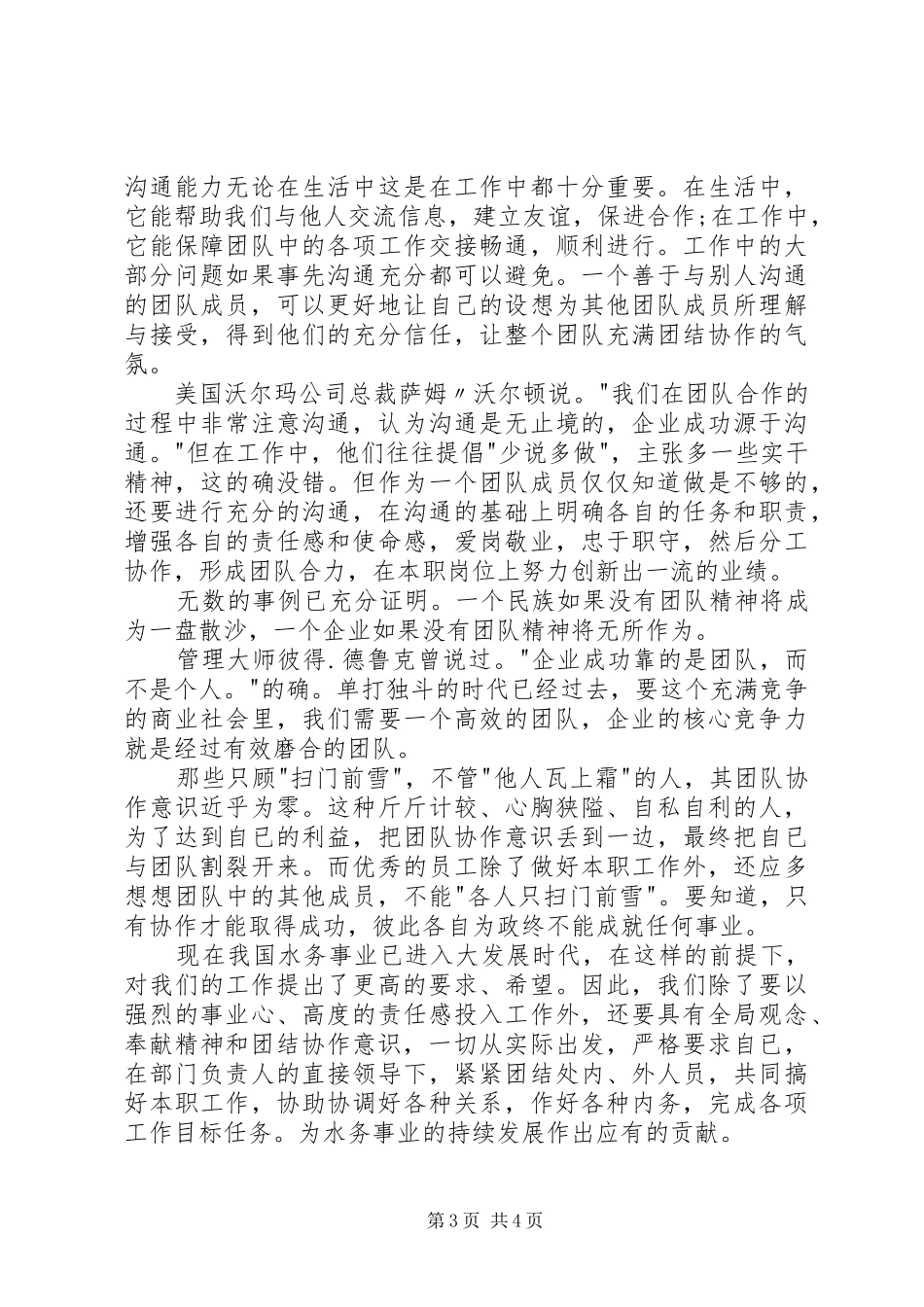 《幼儿园的团队精神》学习心得_第3页