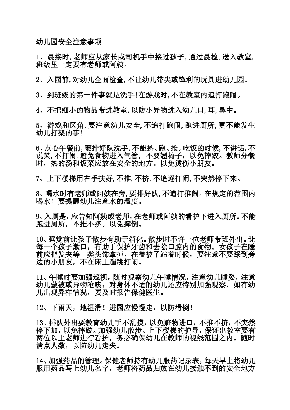幼儿园安全注意事项_第1页