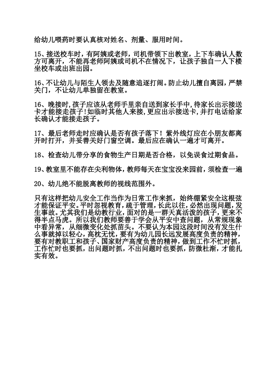 幼儿园安全注意事项_第2页