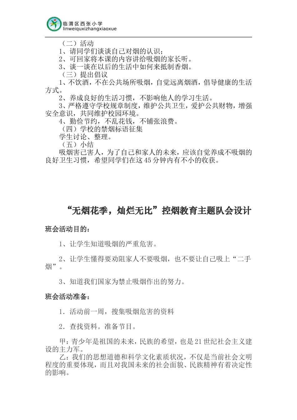 控烟主题队会方案_第2页