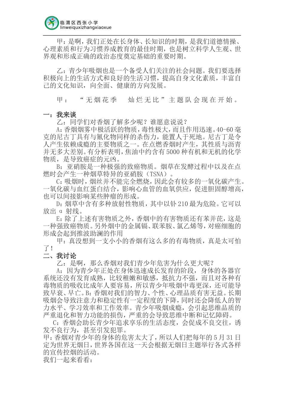 控烟主题队会方案_第3页