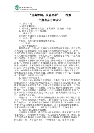 控烟主题队会方案