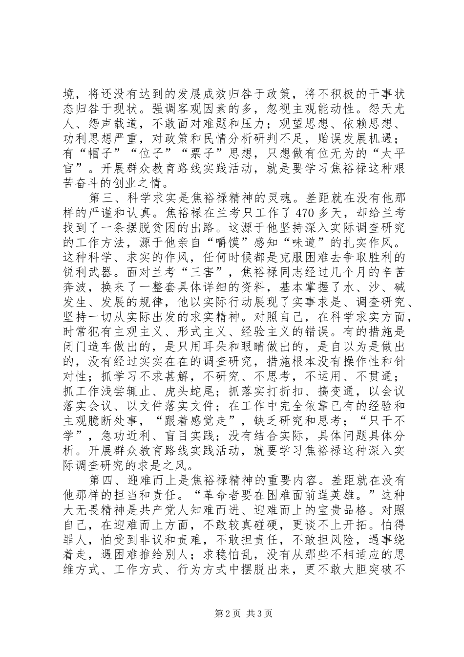学习焦裕禄体会_第2页