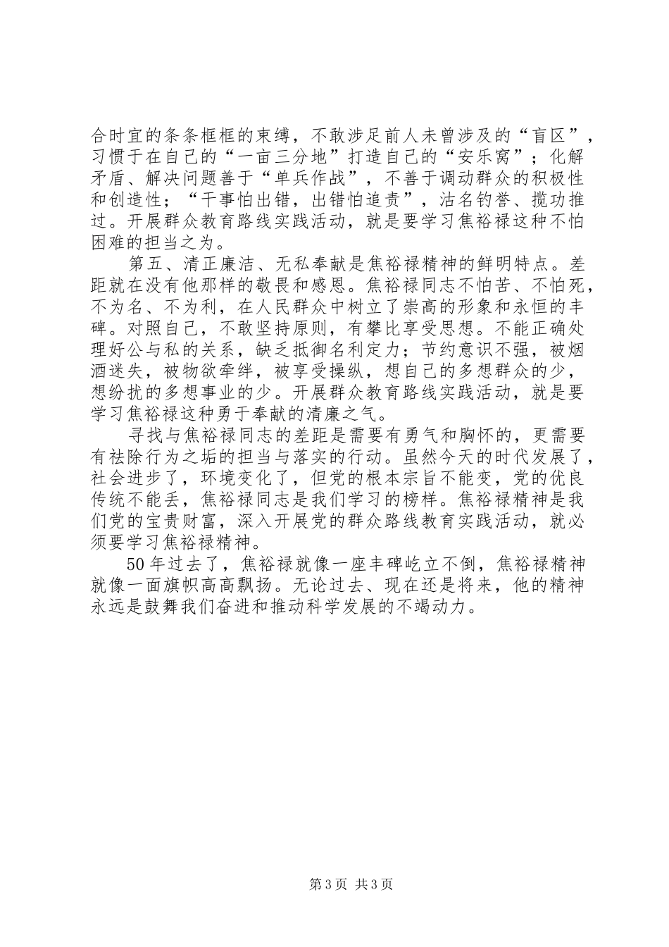 学习焦裕禄体会_第3页