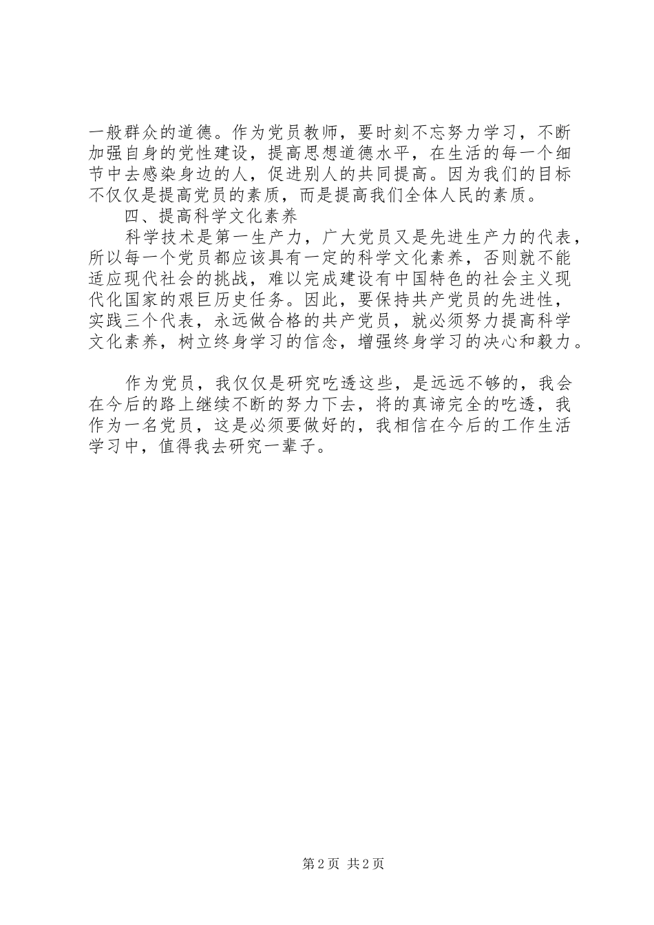 学习《党章》心得体会_第2页