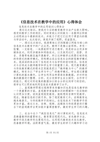 《信息技术在教学中的应用》心得体会