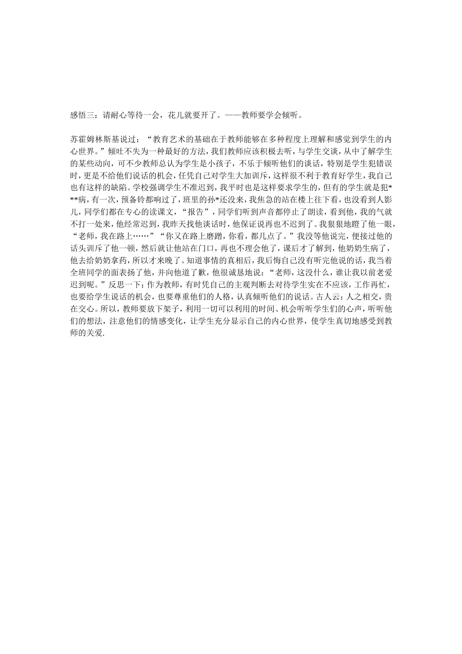 用爱心为后进生撑起一片天空_第2页