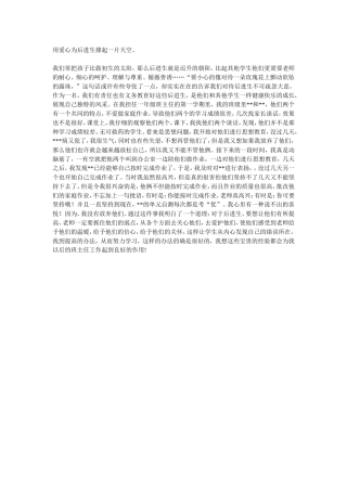 用爱心为后进生撑起一片天空