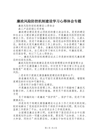 廉政风险防控机制建设学习心得体会专题