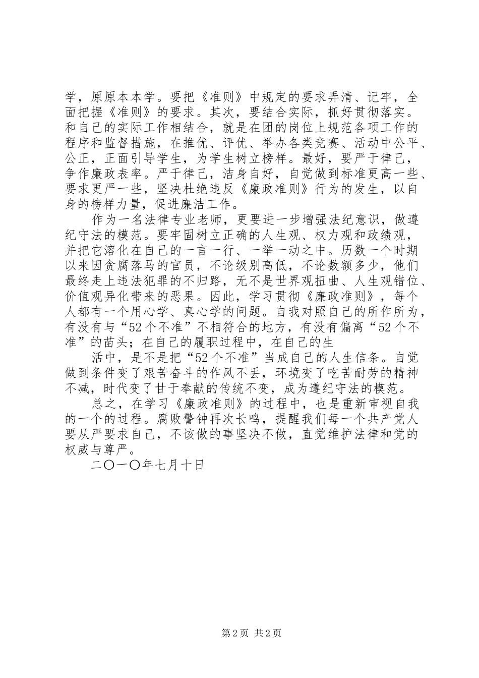 社区党风廉政学习心得_第2页