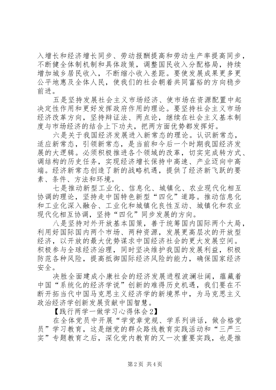 践行两学一做心得体会_1_第2页