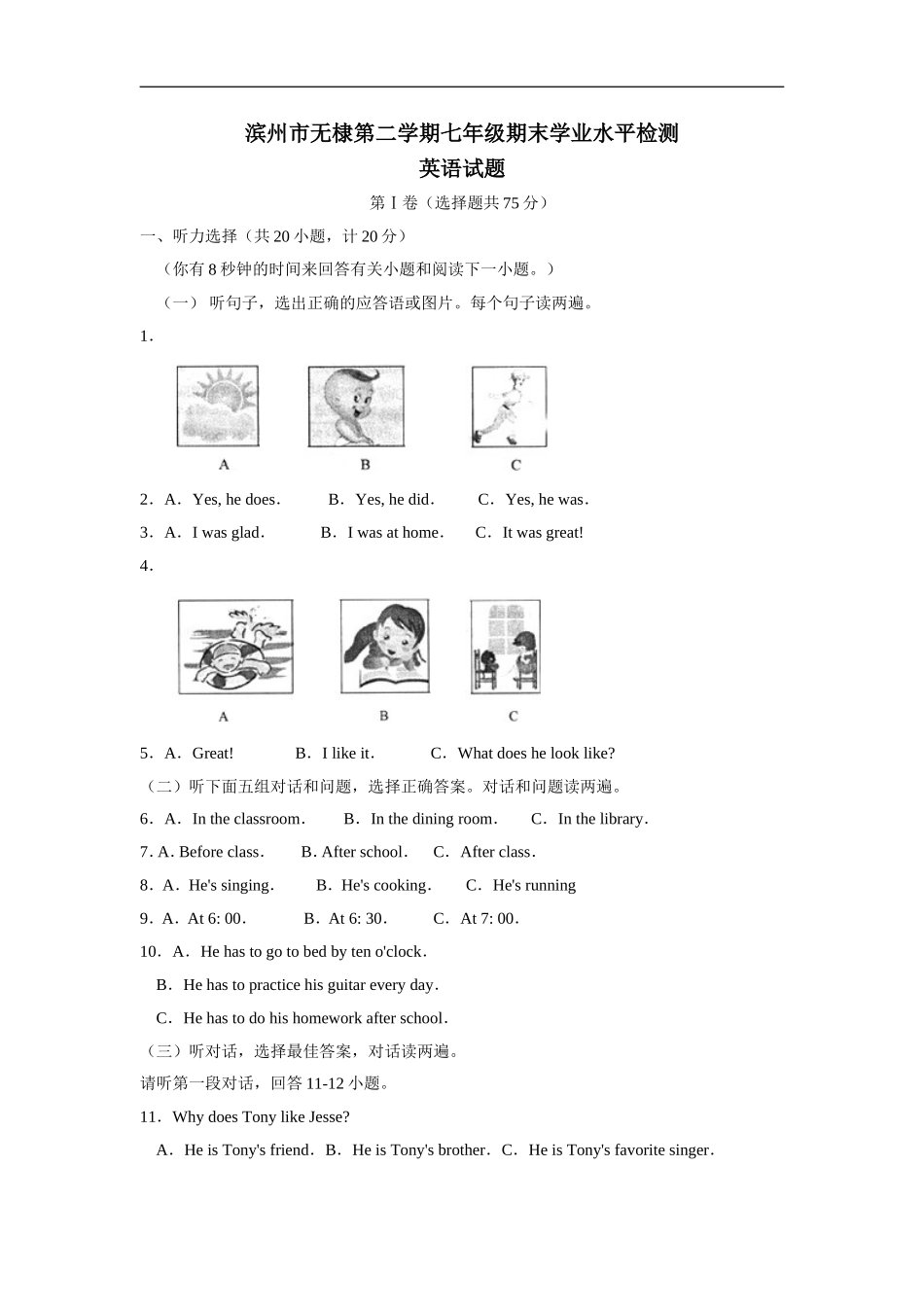滨州市无棣第二学期七年级期末学业水平检测英语试卷_第1页