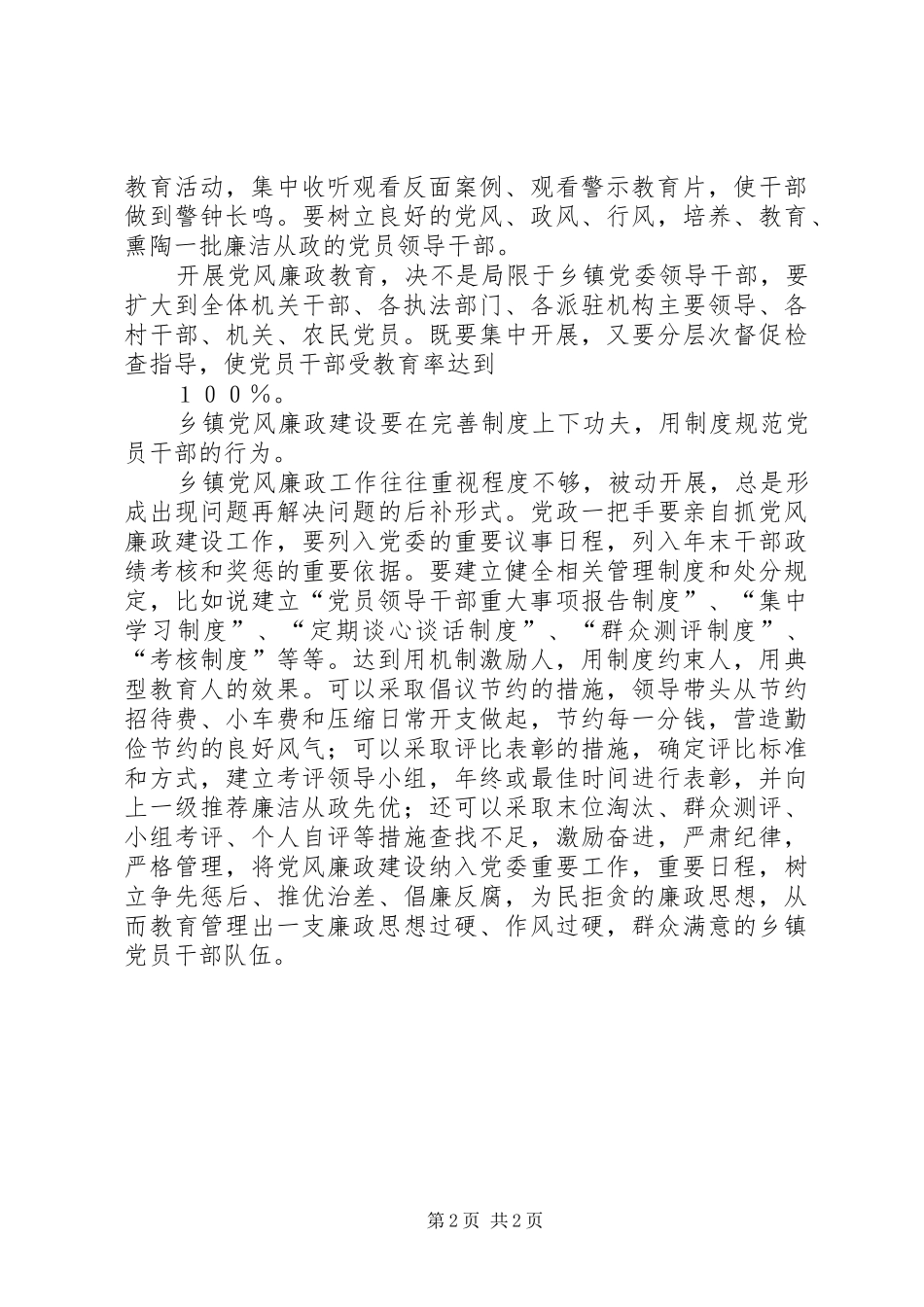 乡镇纪委党风廉政心得体会_第2页