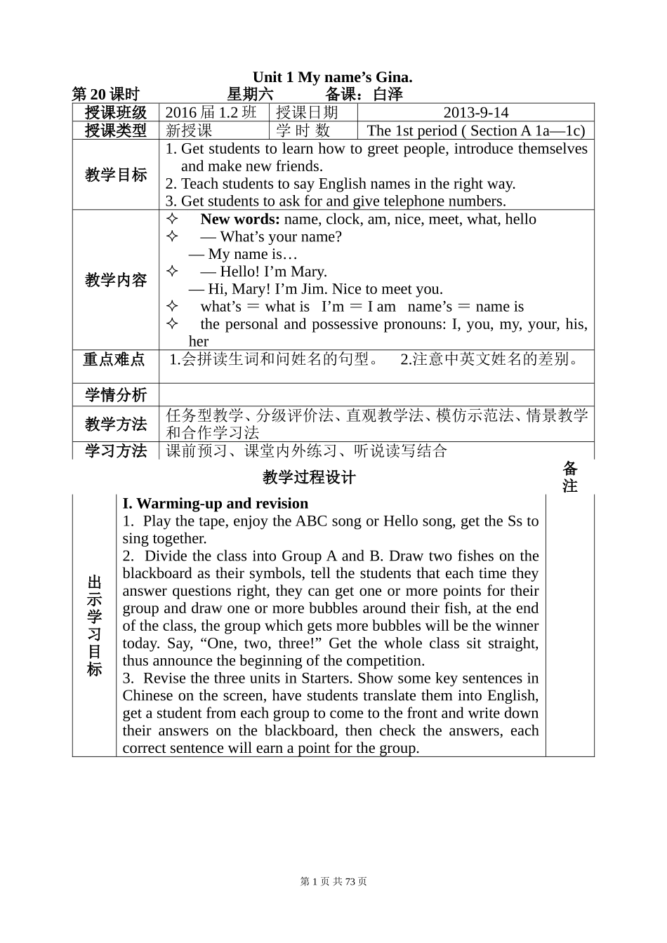 2012-2013人教版七年级上册英语教案_第1页