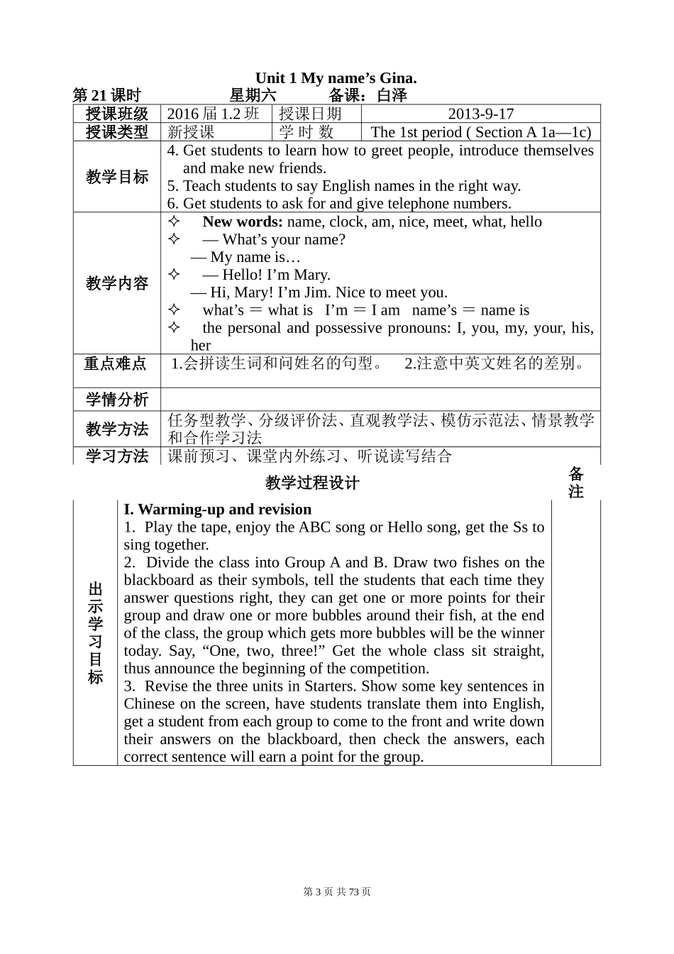 2012-2013人教版七年级上册英语教案_第3页