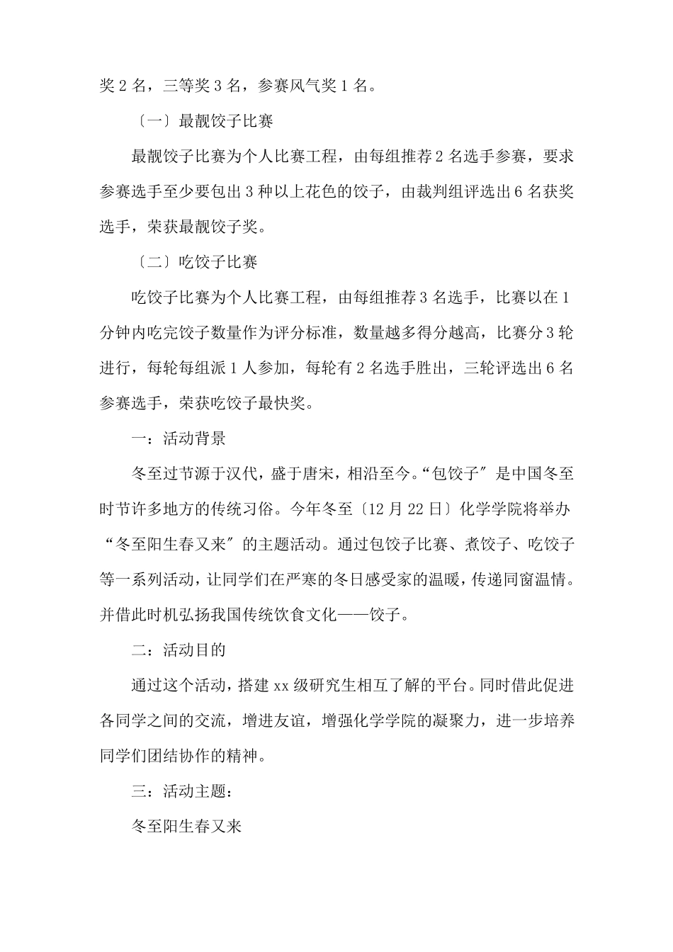 二十四节气冬至活动方案精选_第2页