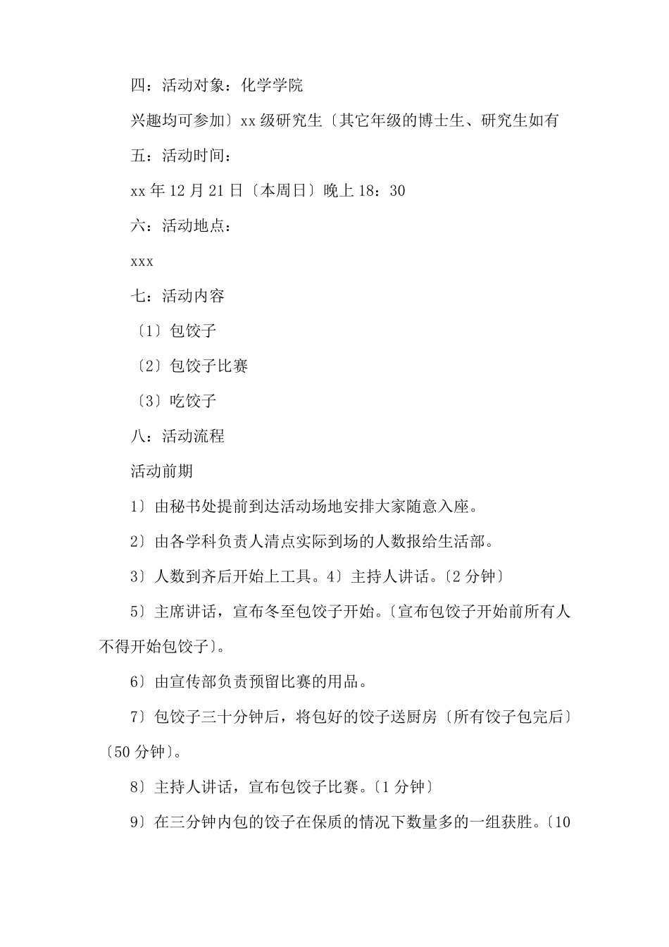 二十四节气冬至活动方案精选_第3页