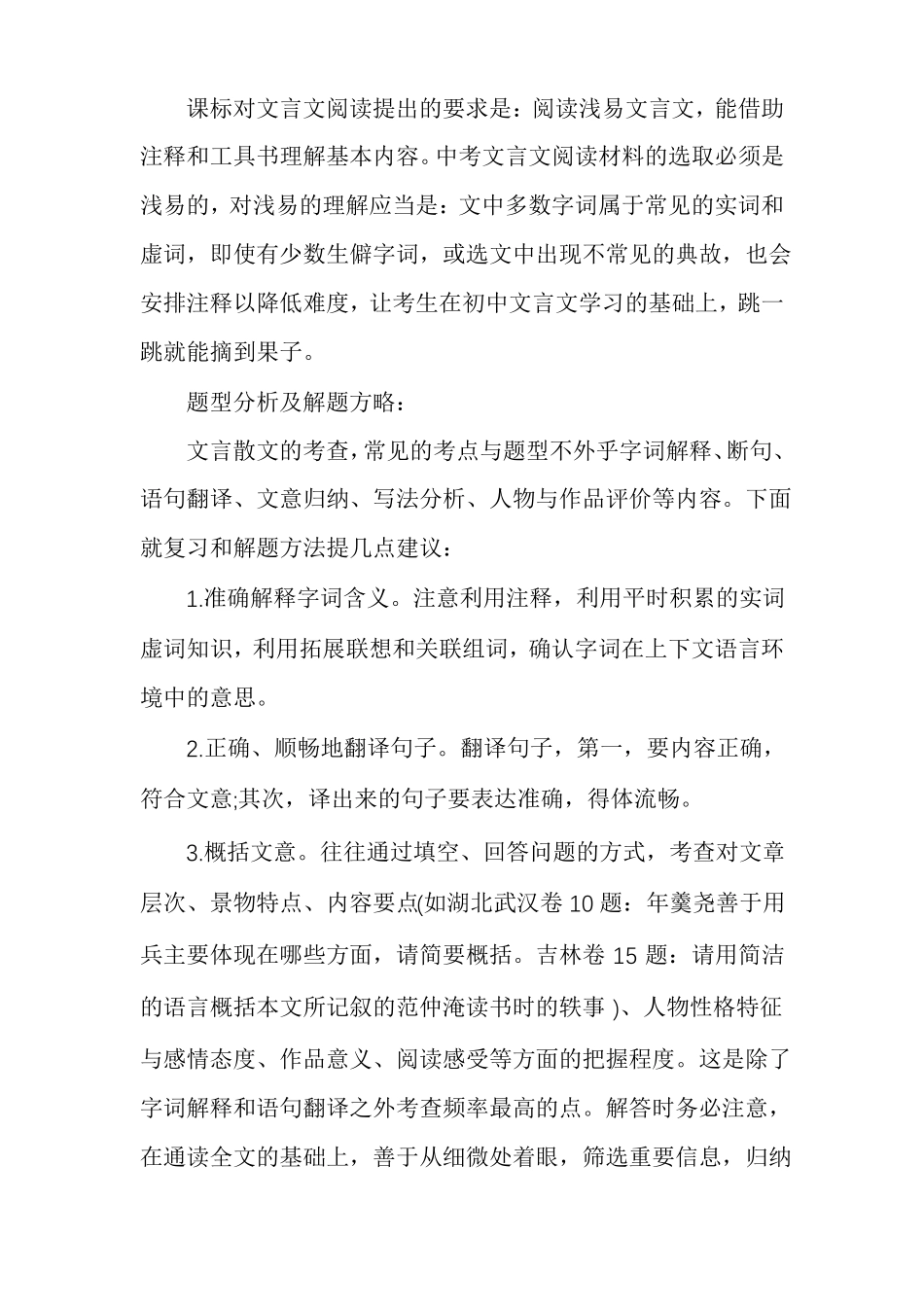 初中文言文实词虚词表实词和虚词_第3页