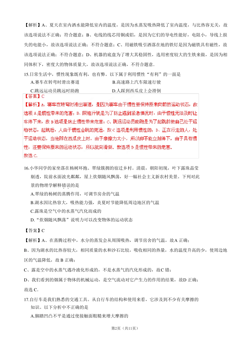 河北石家庄九年级中考模拟考试理科综合物理试题_第2页