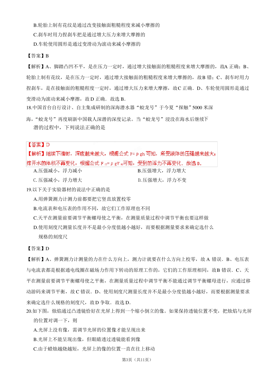 河北石家庄九年级中考模拟考试理科综合物理试题_第3页