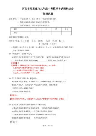 河北石家庄九年级中考模拟考试理科综合物理试题