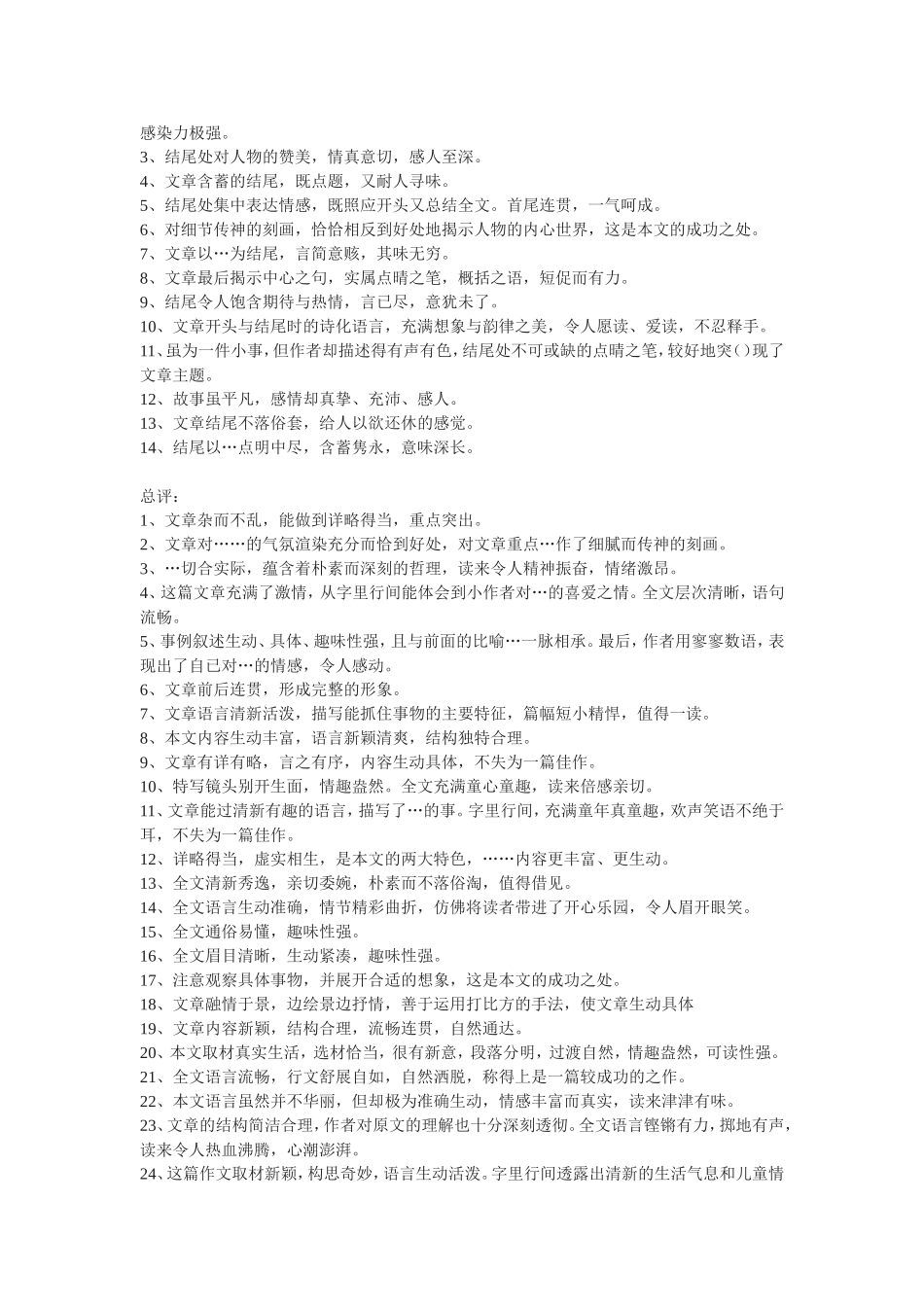 作文评语汇集_第2页